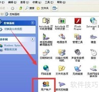 XP系统密码修改方法