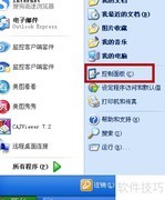 XP系统密码修改方法