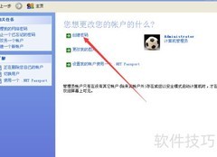 XP系统电脑密码设置方法