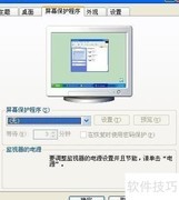 XP屏保密码设置方法