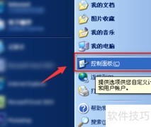XP取消开机密码方法