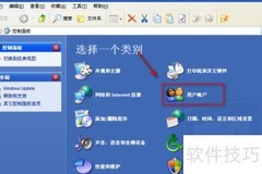 XP取消开机密码方法