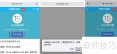 iOS15测试版升级指南