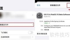 iOS15测试版升级指南