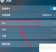 deepin设置ADSL上网教程
