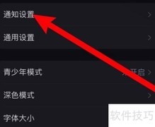 小红书推荐笔记提醒设置方法