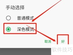 印象笔记夜间深色模式设置