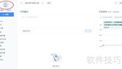 有道云笔记切换加密方法