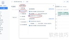 有道云笔记切换加密方法