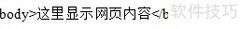 HTML5基础结构解析