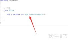 C委托使用入门