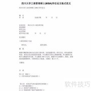 论文设计基本结构解析