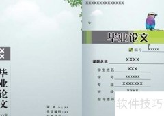 论文设计基本结构解析