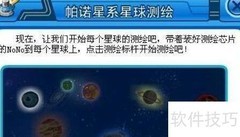 星球测绘芯片获取方法