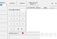 测绘打点串口查看方法