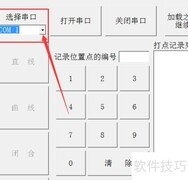 测绘打点串口查看方法