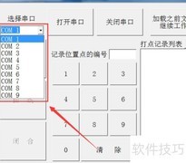 测绘打点串口查看方法