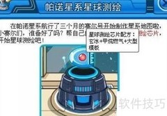 星球测绘芯片获取方法