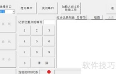 测绘打点数据保存方法