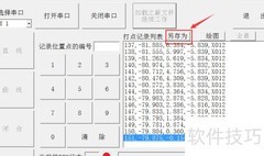 测绘打点数据保存方法