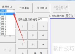测绘打点串口更换方法