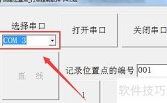 测绘打点串口更换方法