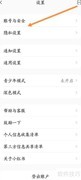 小红书如何申请注销账号