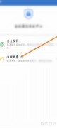 企业微信如何申请注销