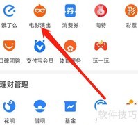 支付宝查电影演出信息