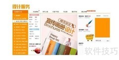 网上设计印刷宣传单技巧