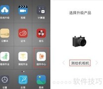 极飞C2000相机升级
