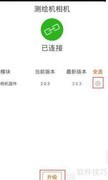极飞C2000相机升级