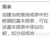 Access表工具创建报表入门