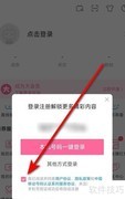 B站授权同意方法