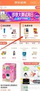 京东试用：免费领取好物