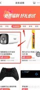 京东试用：免费领取好物
