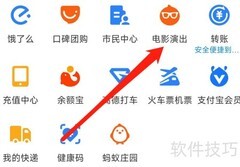 支付宝查电影演出信息