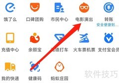 支付宝查电影演出信息
