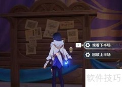完成演出序幕任务攻略