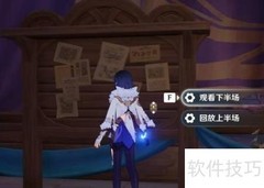 完成演出序幕任务攻略