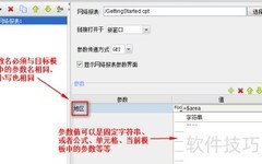 FineReport Java报表链接传参