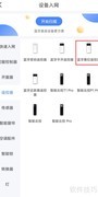 易慧家蓝牙遥控入网