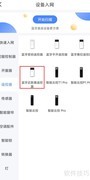 易慧家蓝牙遥控入网