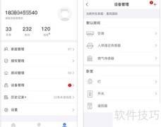 易慧家蓝牙遥控入网