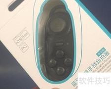 RC-121蓝牙手柄开箱体验