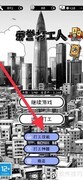 荣誉打工人仓管技能升级攻略