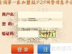 商易贷注册技巧速览