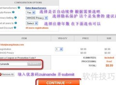 Namesilo注册域名优惠码教程