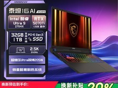 微星泰坦16 AI U9笔记本直降4000元