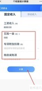 月薪5000+如何扣税？